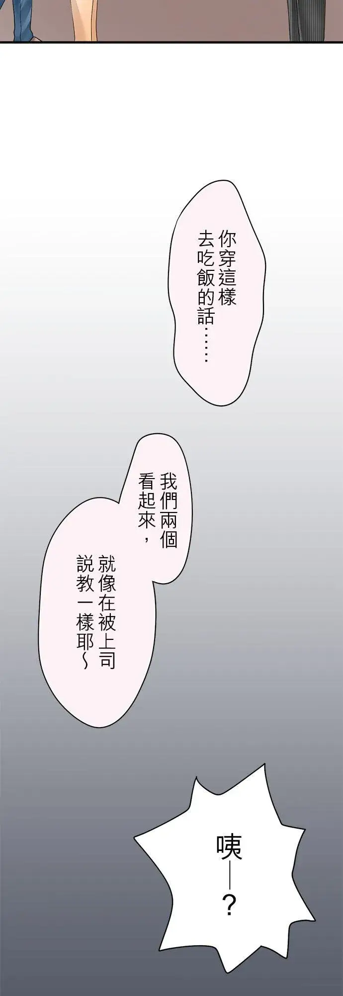 《梗在喉间的话语》第68话图38