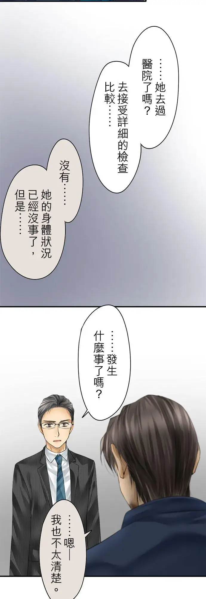 《梗在喉间的话语》第68话图4
