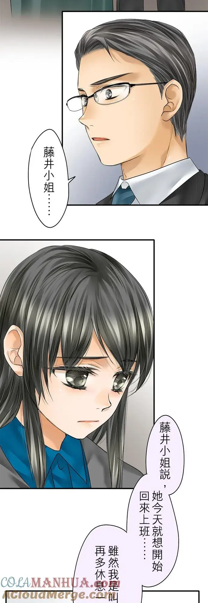 《梗在喉间的话语》第68话图7
