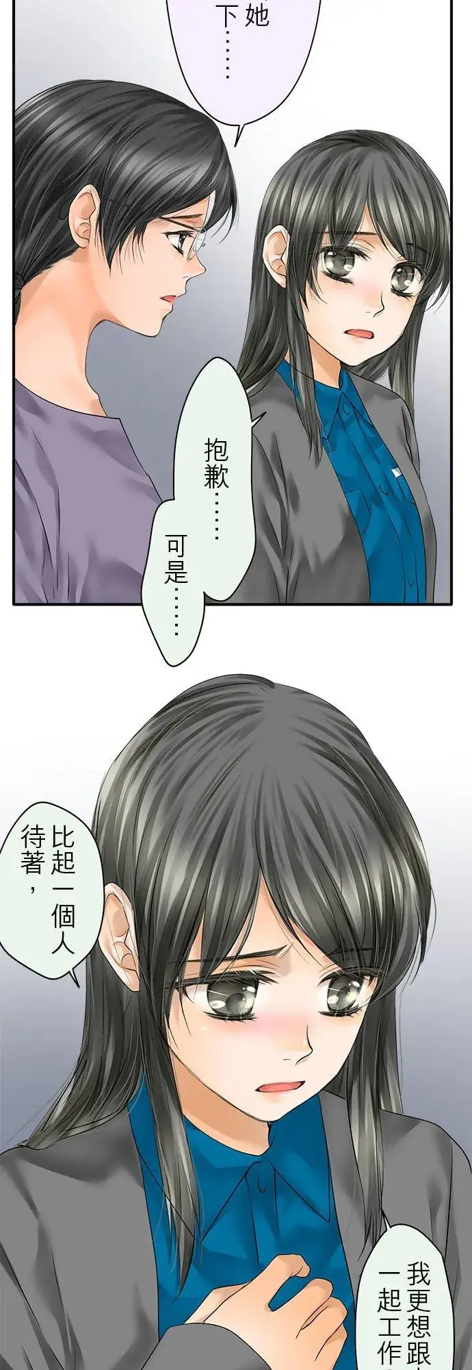 《梗在喉间的话语》第68话图8