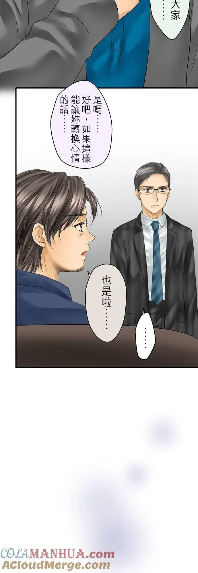 《梗在喉间的话语》第68话图9