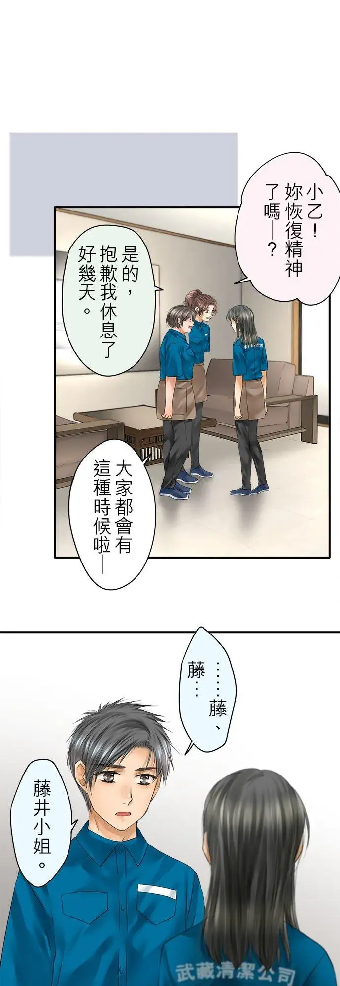 《梗在喉间的话语》第68话图12