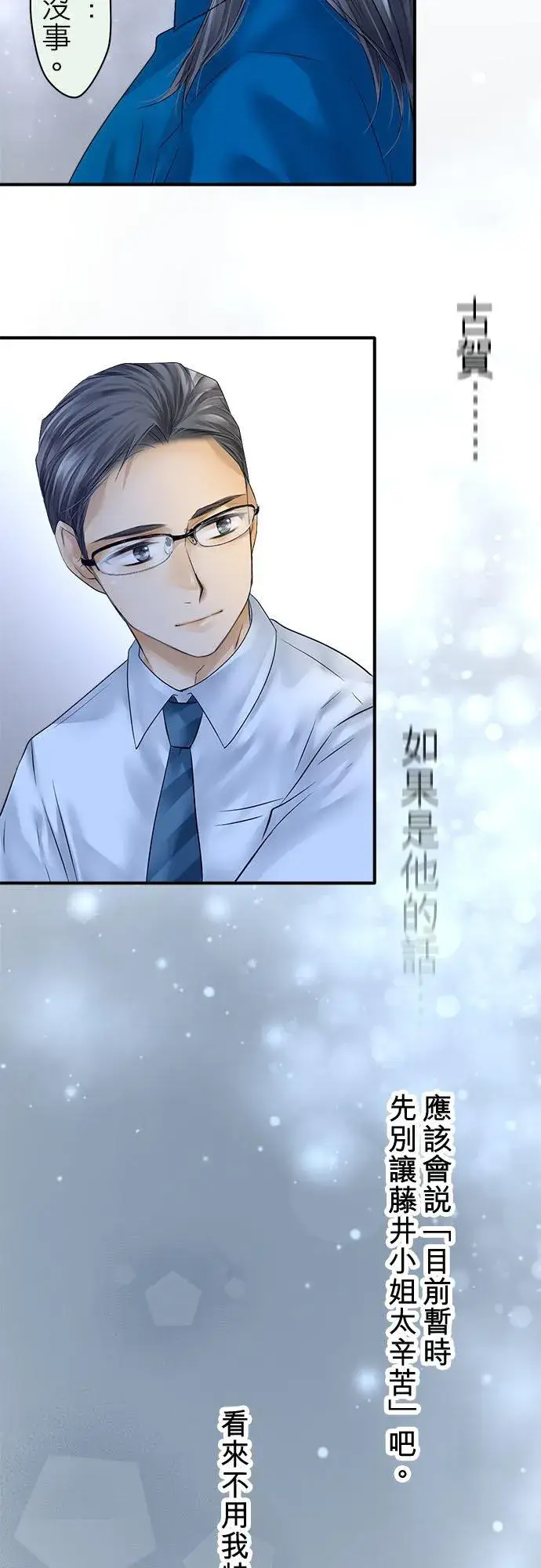 《梗在喉间的话语》第68话图14