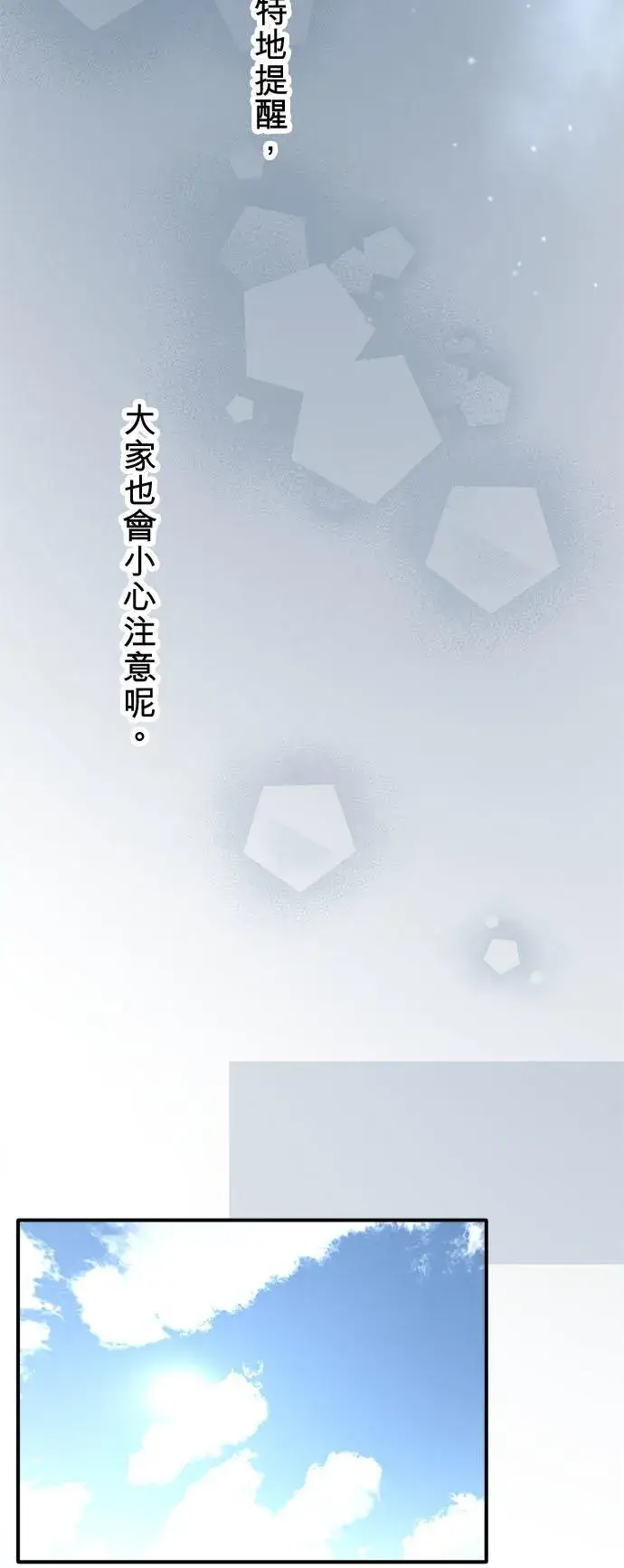 《梗在喉间的话语》第68话图15