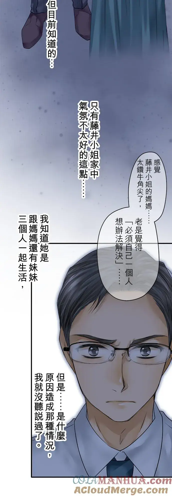 《梗在喉间的话语》第68话图19