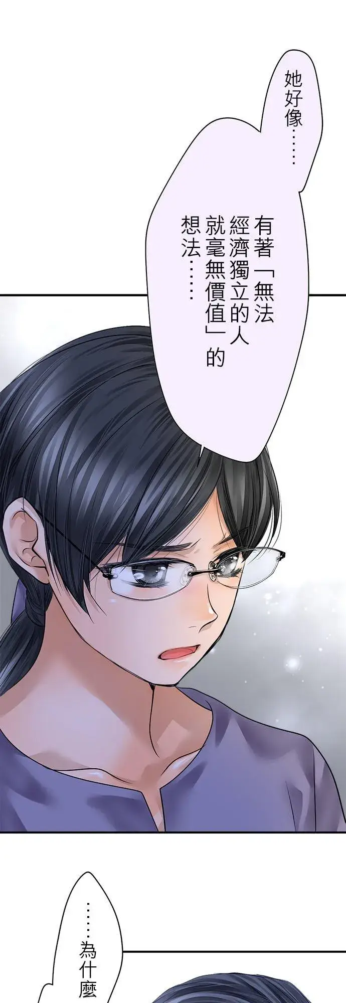 《梗在喉间的话语》第68话图20