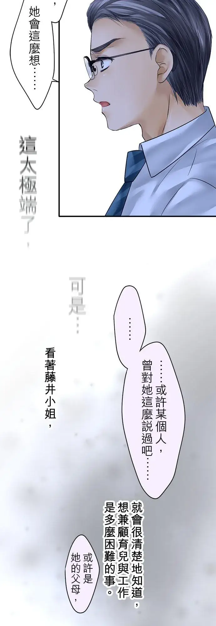 《梗在喉间的话语》第68话图21