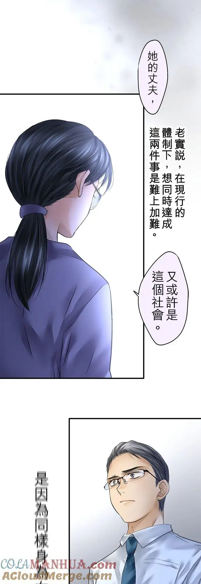 《梗在喉间的话语》第68话图22
