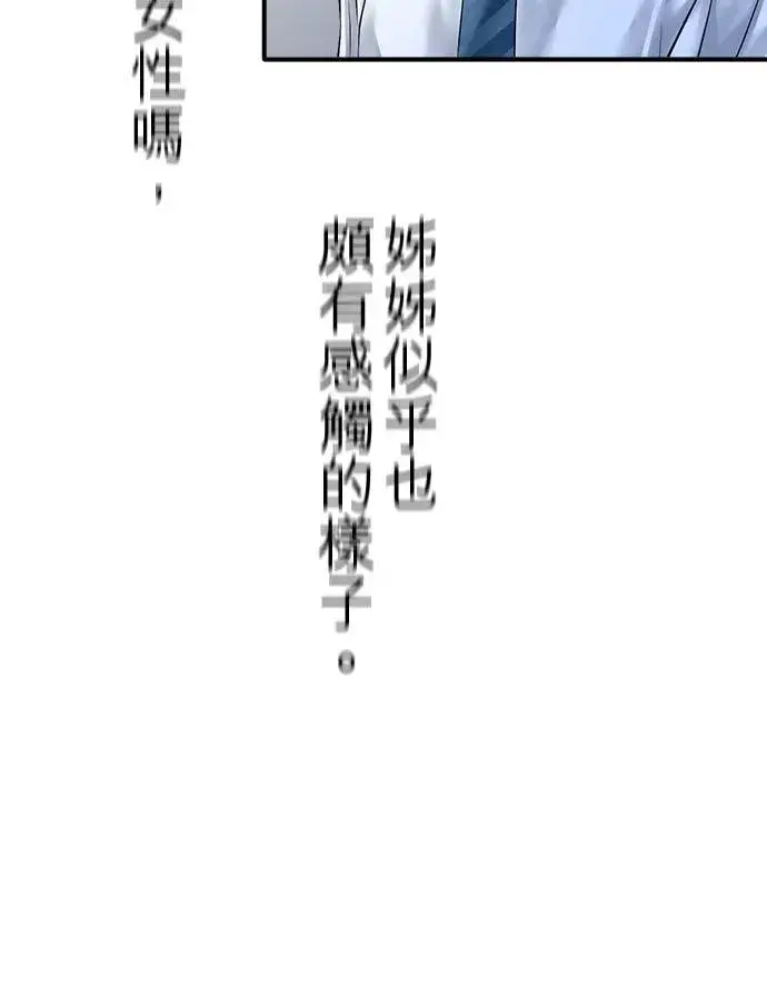 《梗在喉间的话语》第68话图23