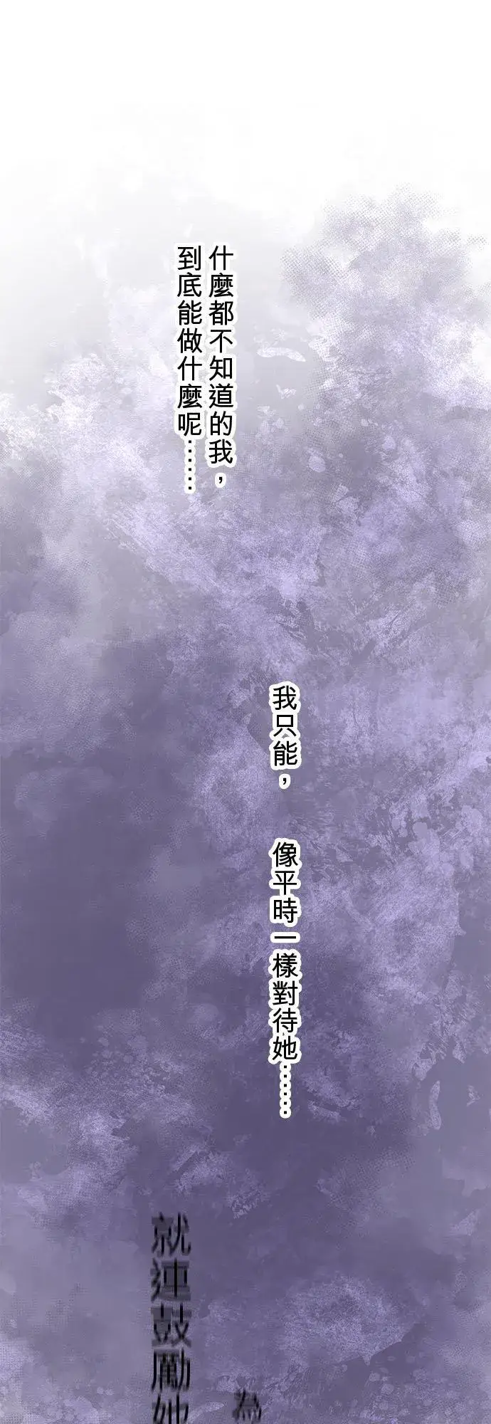 《梗在喉间的话语》第68话图24