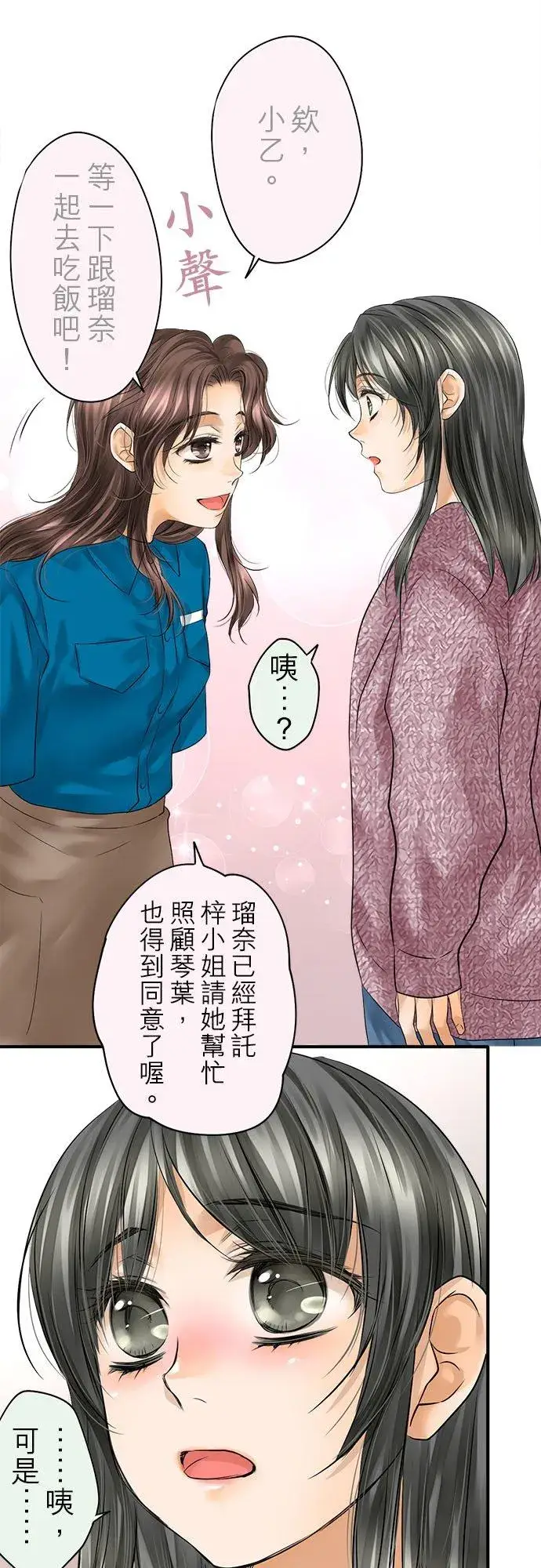 《梗在喉间的话语》第68话图29