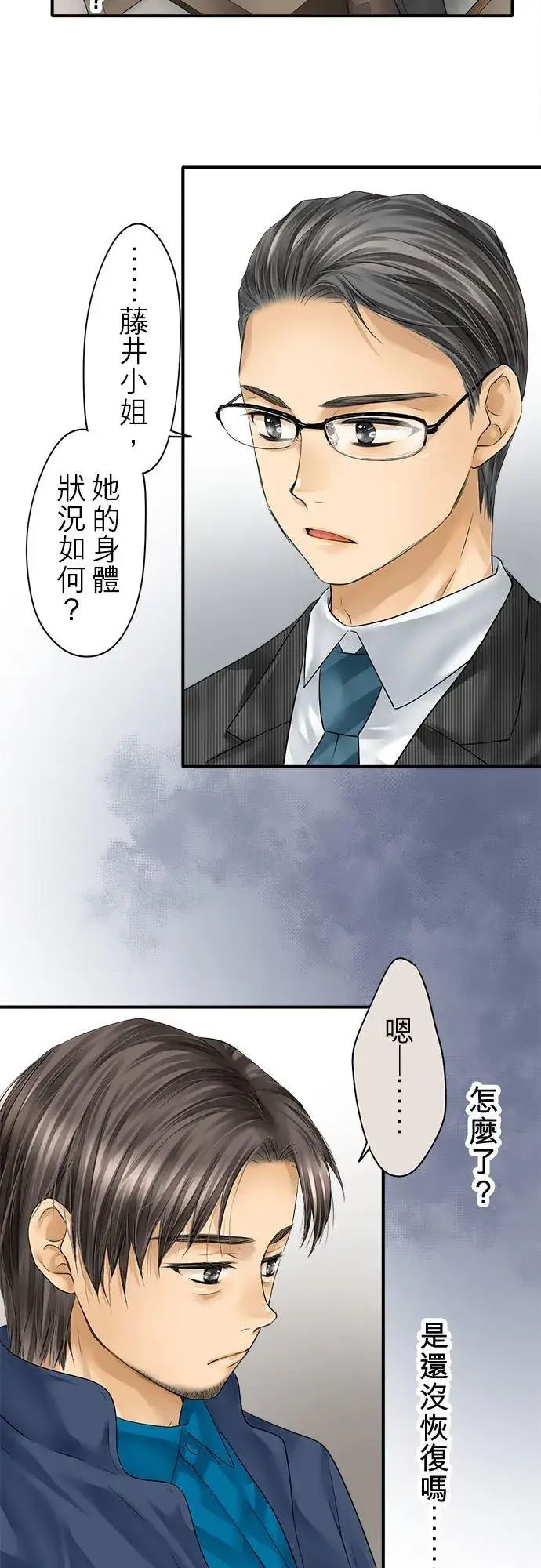 《梗在喉间的话语》第68话图3