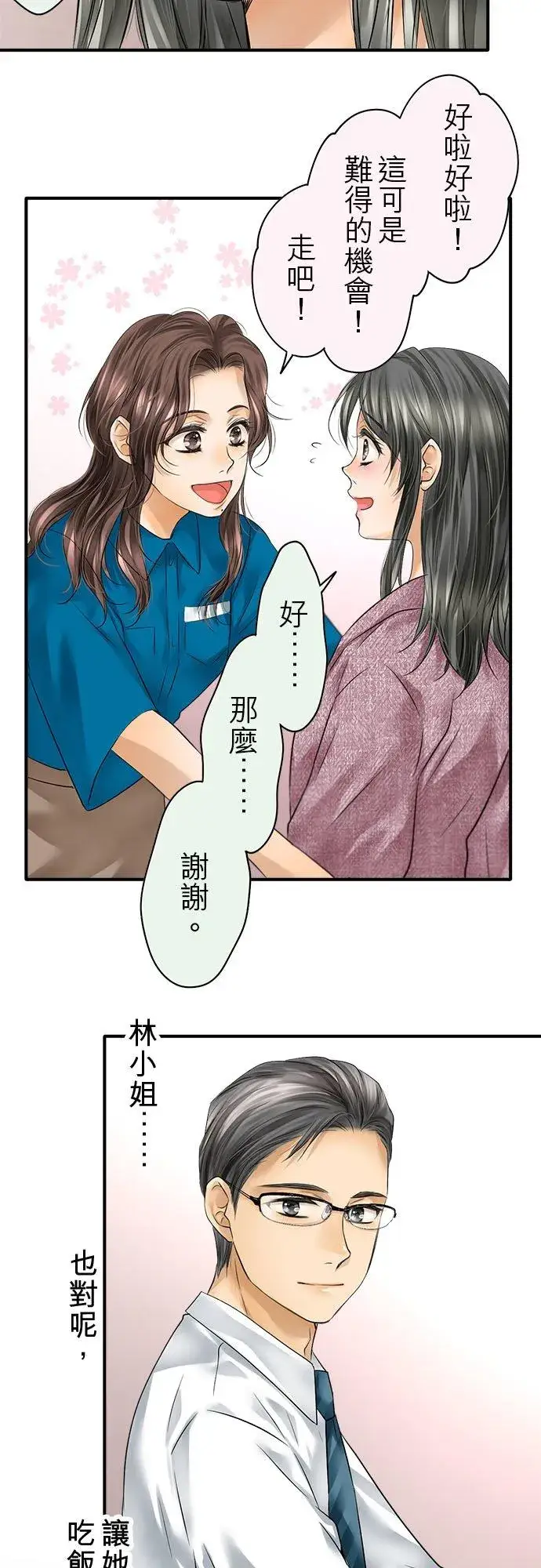 《梗在喉间的话语》第68话图30
