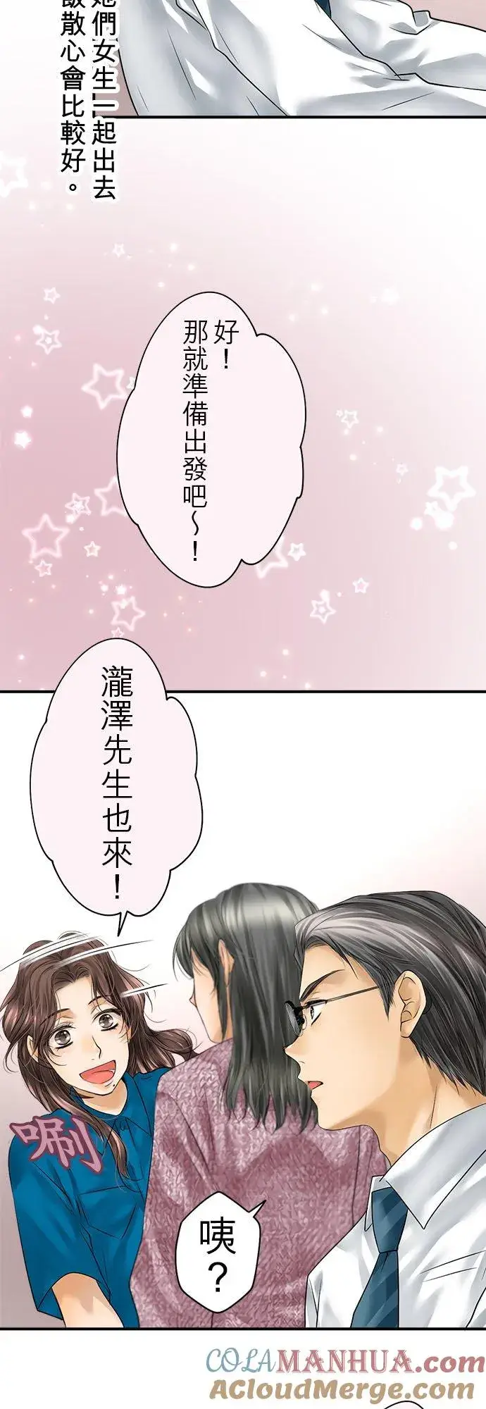 《梗在喉间的话语》第68话图31