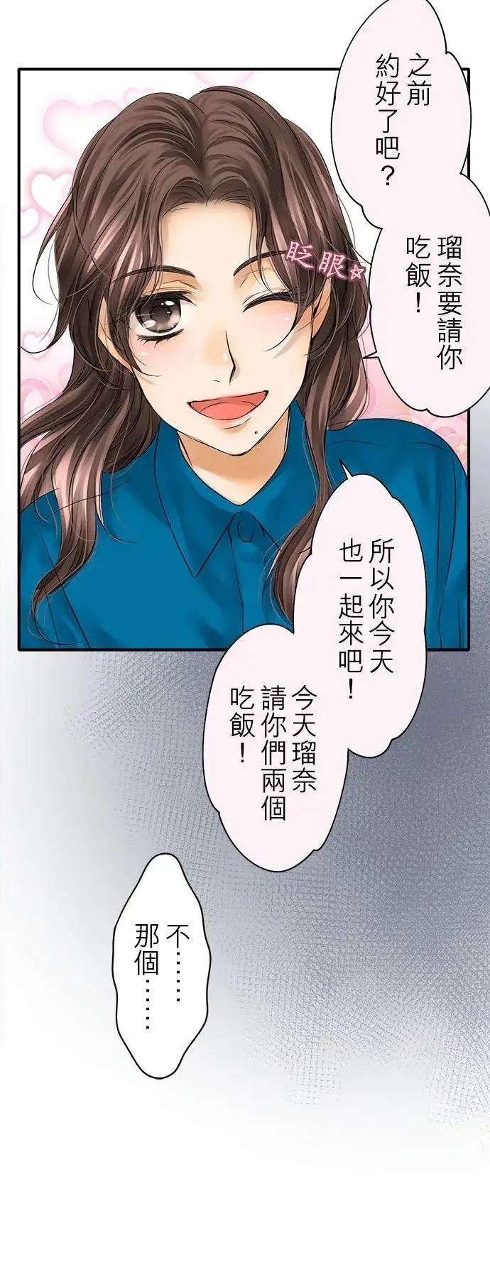 《梗在喉间的话语》第68话图32