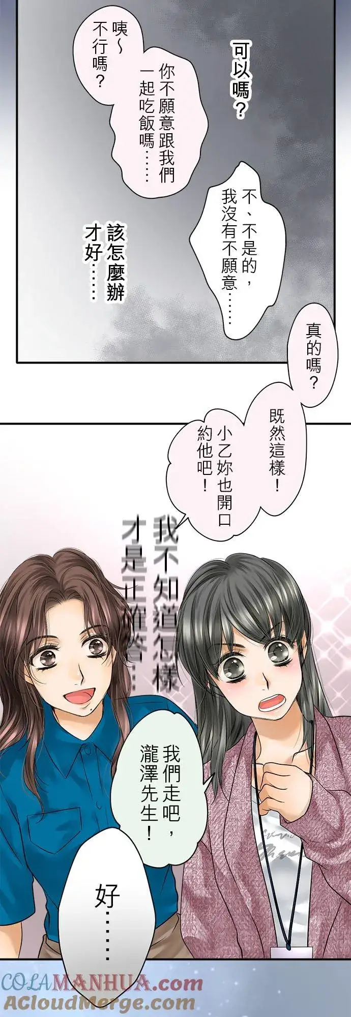 《梗在喉间的话语》第68话图34