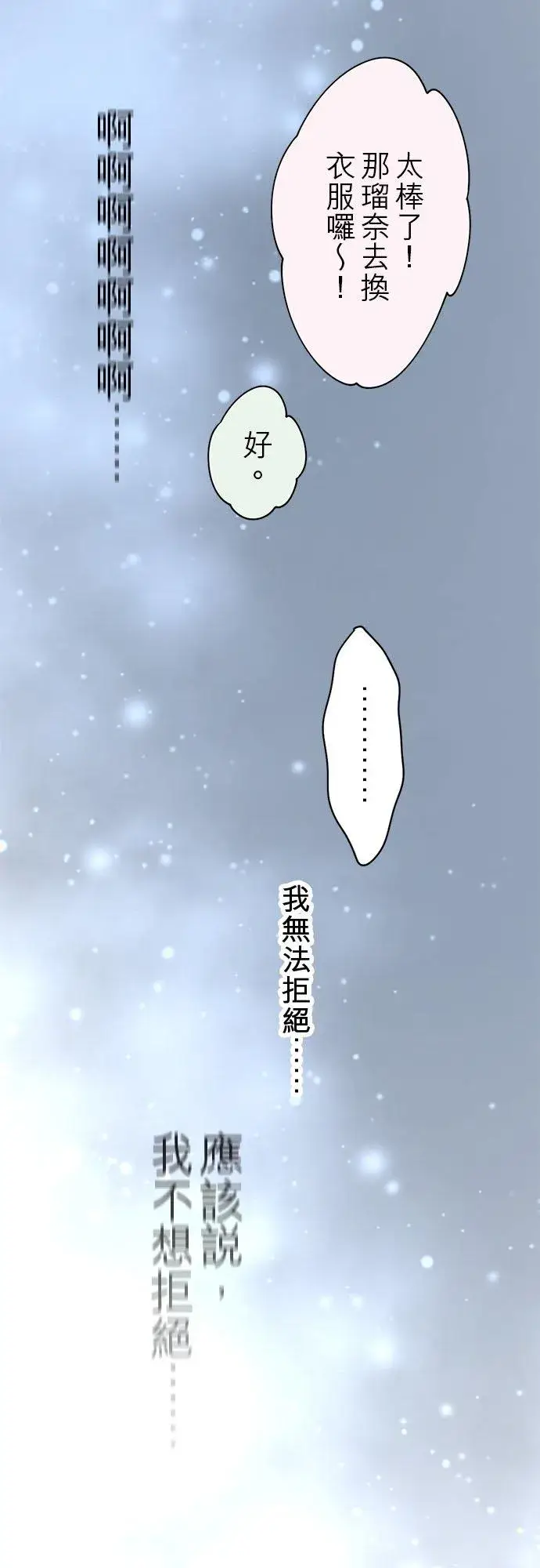 《梗在喉间的话语》第68话图35