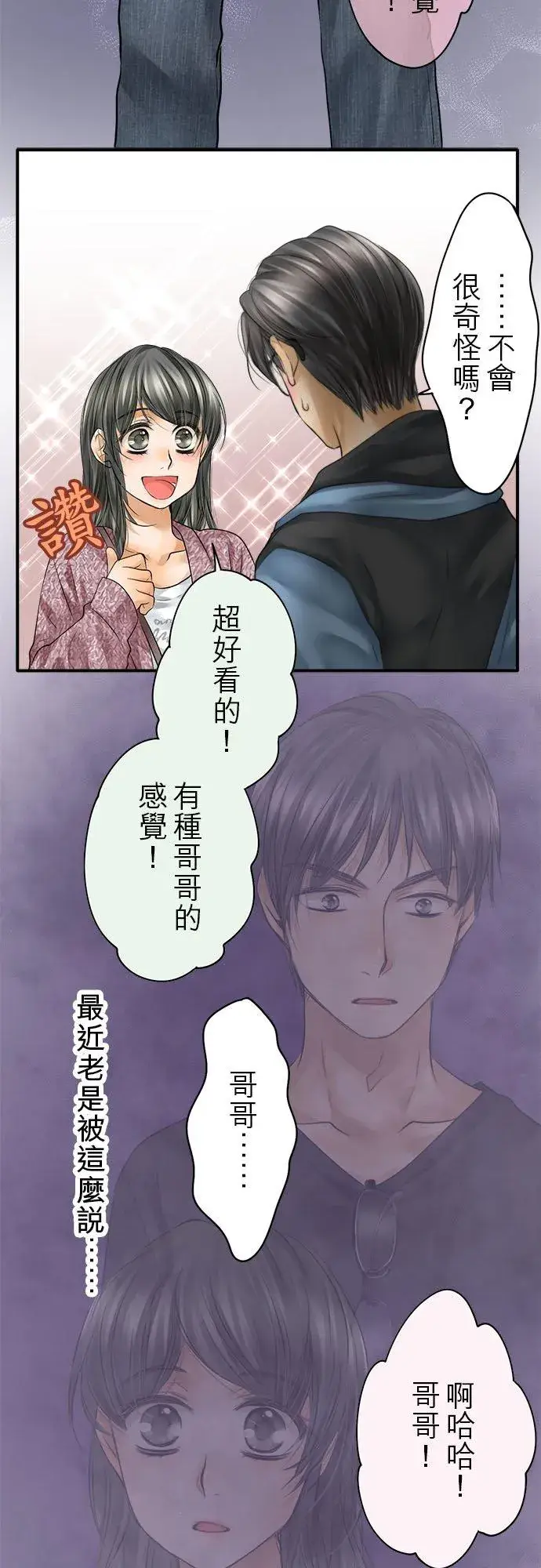 《梗在喉间的话语》第68话图38