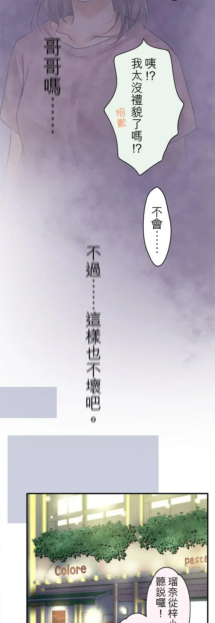 《梗在喉间的话语》第68话图39