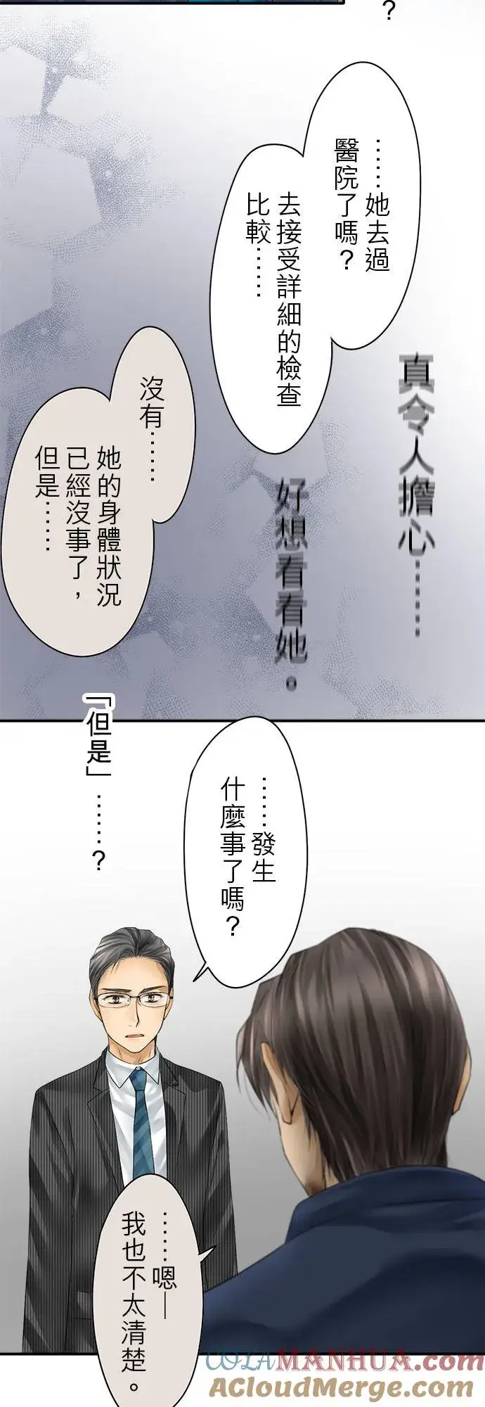 《梗在喉间的话语》第68话图4