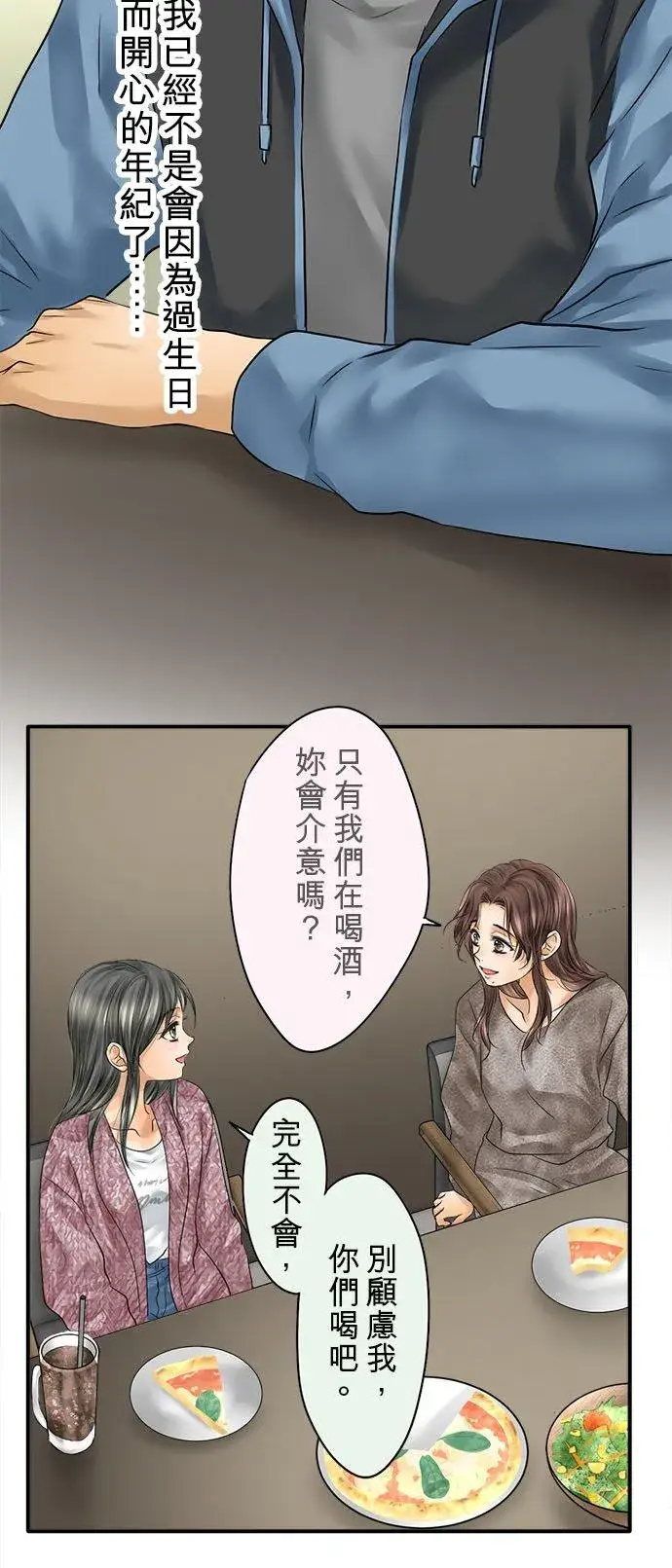 《梗在喉间的话语》第68话图41