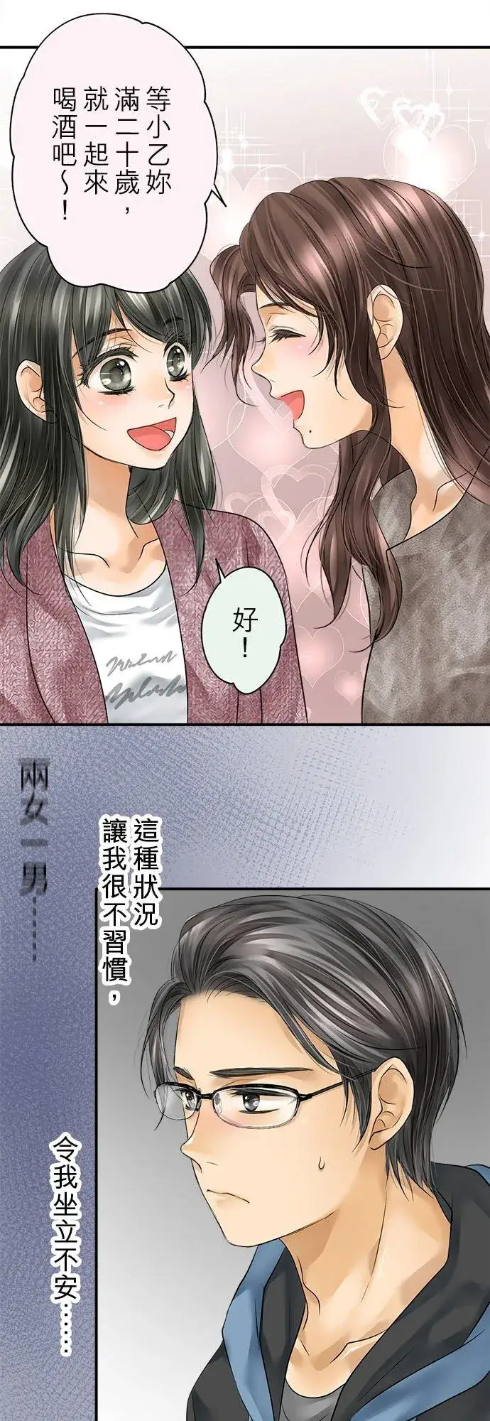 《梗在喉间的话语》第68话图42