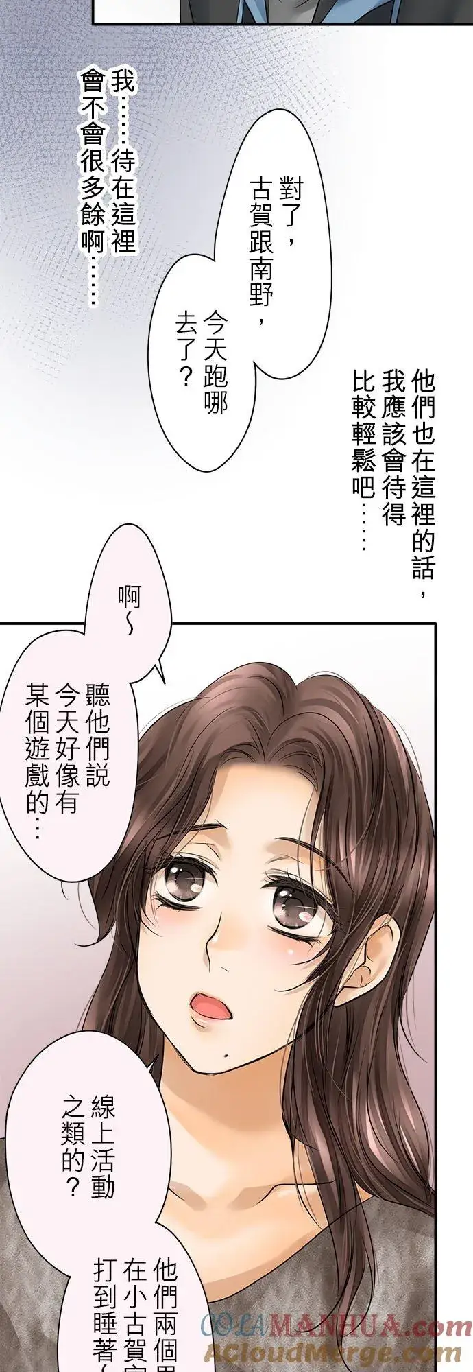 《梗在喉间的话语》第68话图43