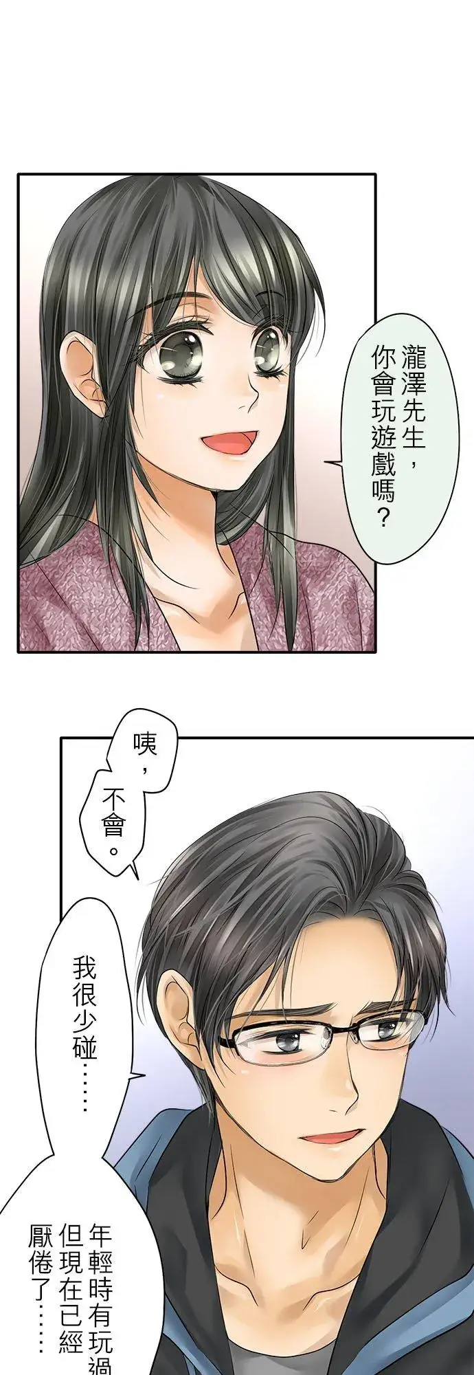 《梗在喉间的话语》第68话图48
