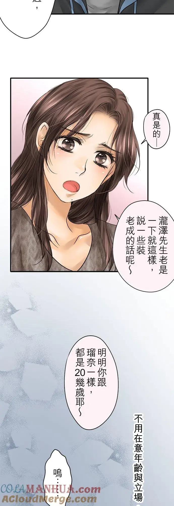 《梗在喉间的话语》第68话图49