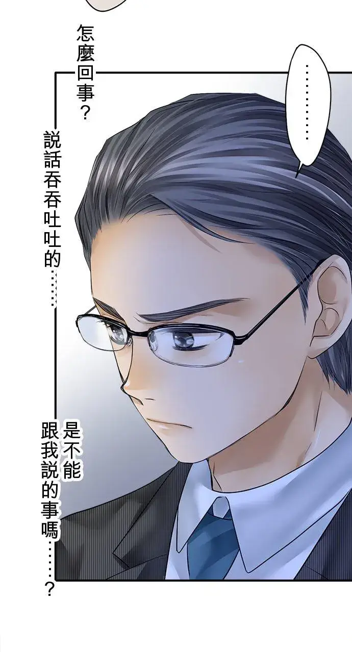 《梗在喉间的话语》第68话图5
