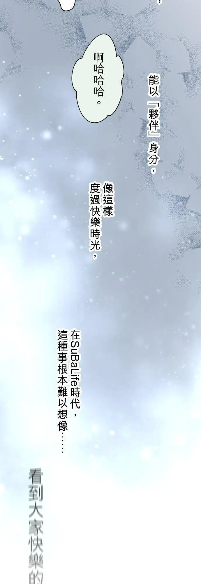 《梗在喉间的话语》第68话图50