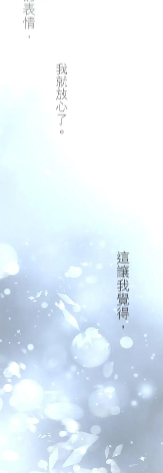 《梗在喉间的话语》第68话图51