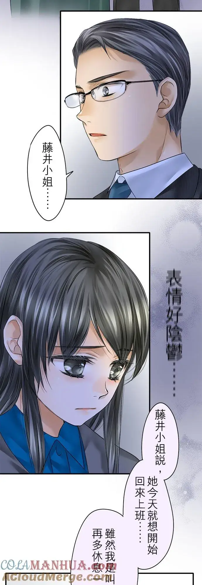 《梗在喉间的话语》第68话图7