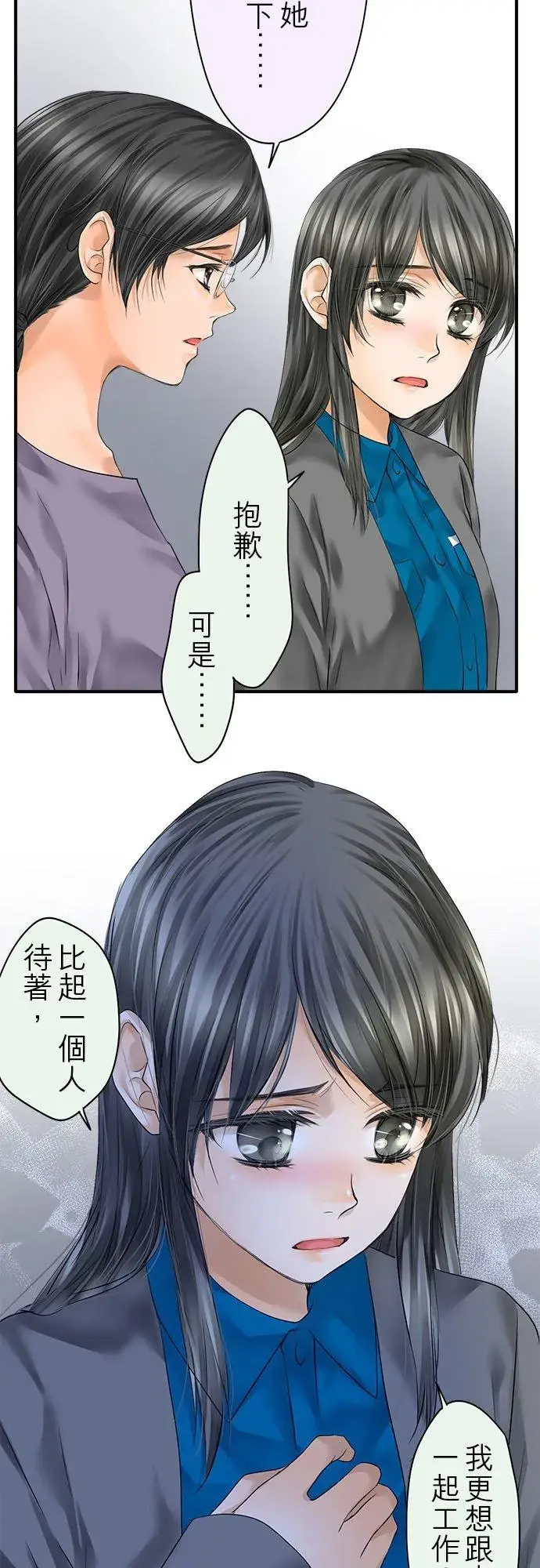 《梗在喉间的话语》第68话图8