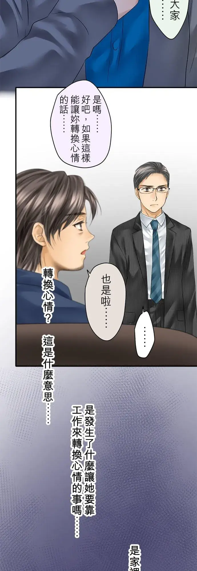 《梗在喉间的话语》第68话图9