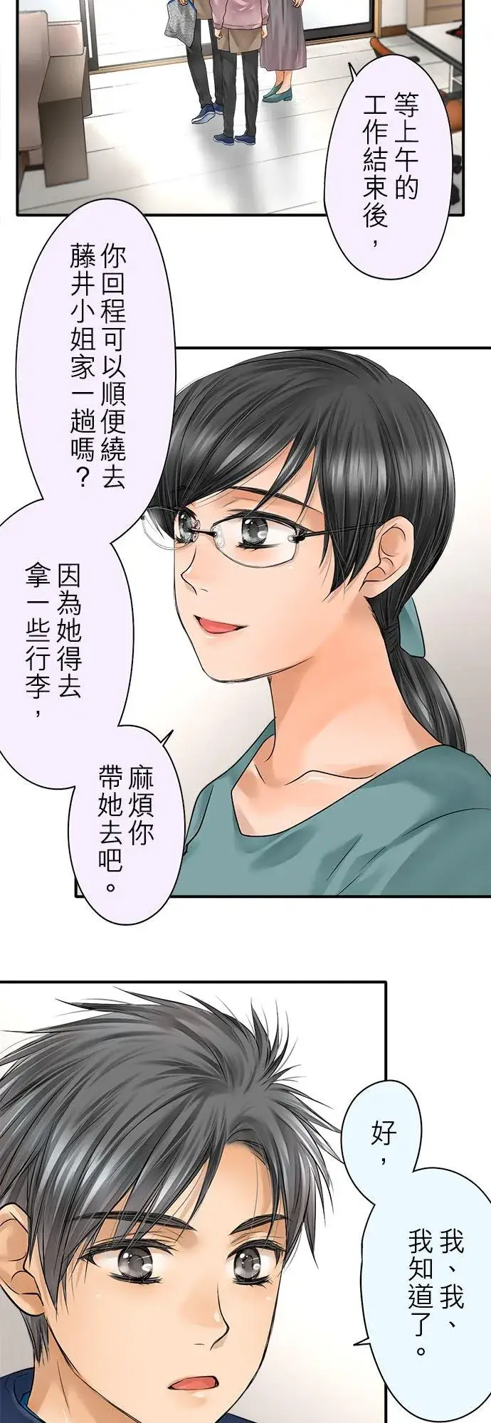 《梗在喉间的话语》第69话图12