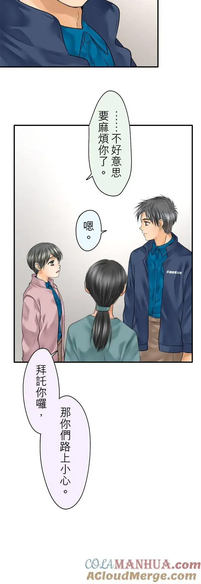 《梗在喉间的话语》第69话图13