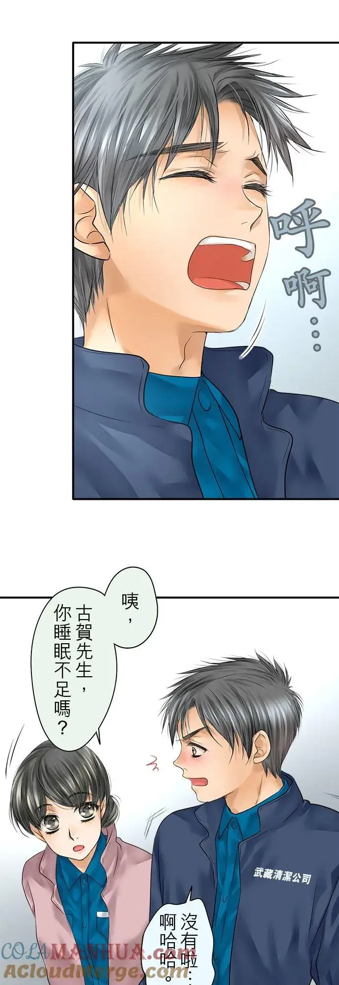 《梗在喉间的话语》第69话图15