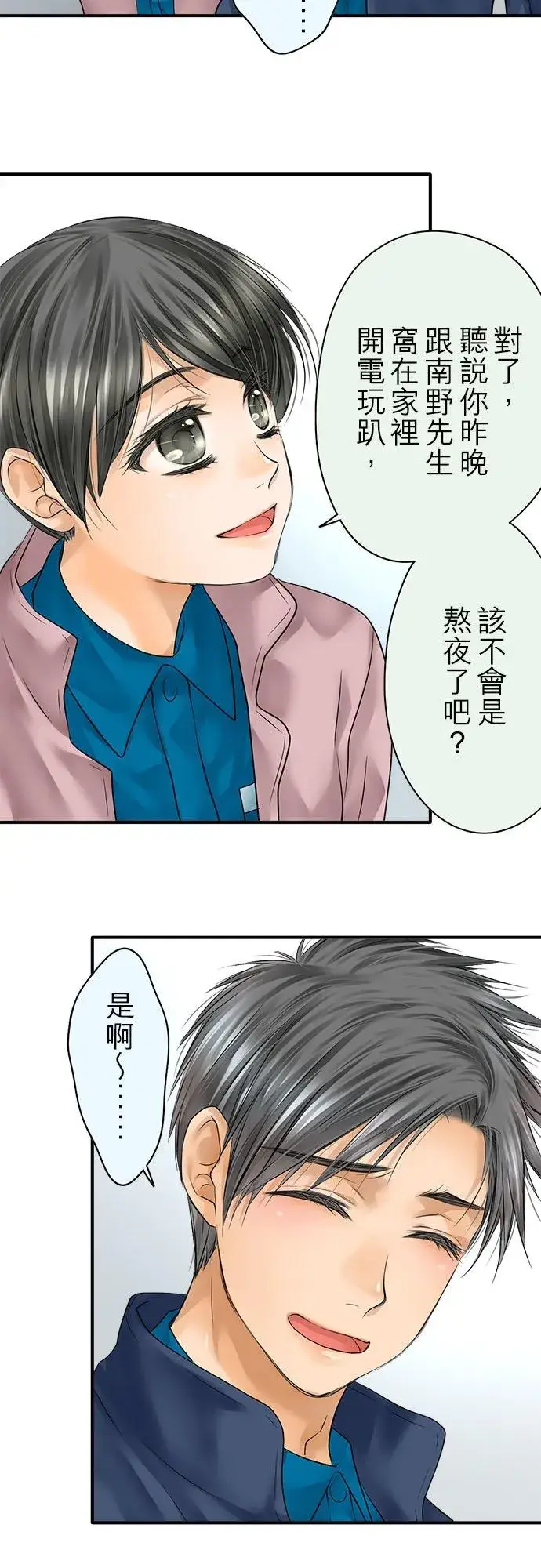 《梗在喉间的话语》第69话图16
