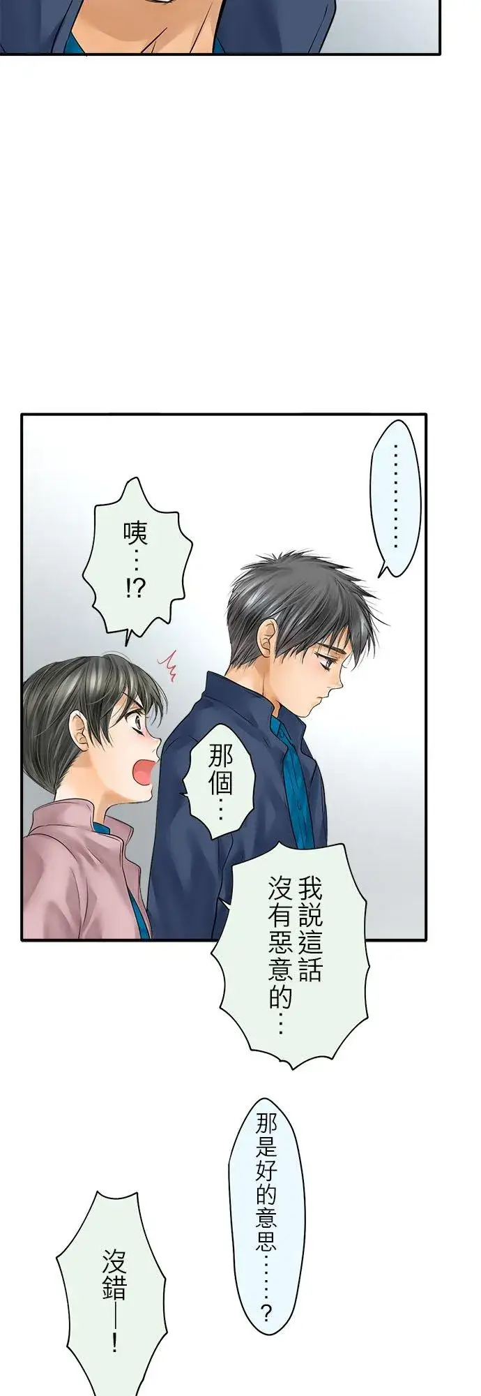 《梗在喉间的话语》第69话图18