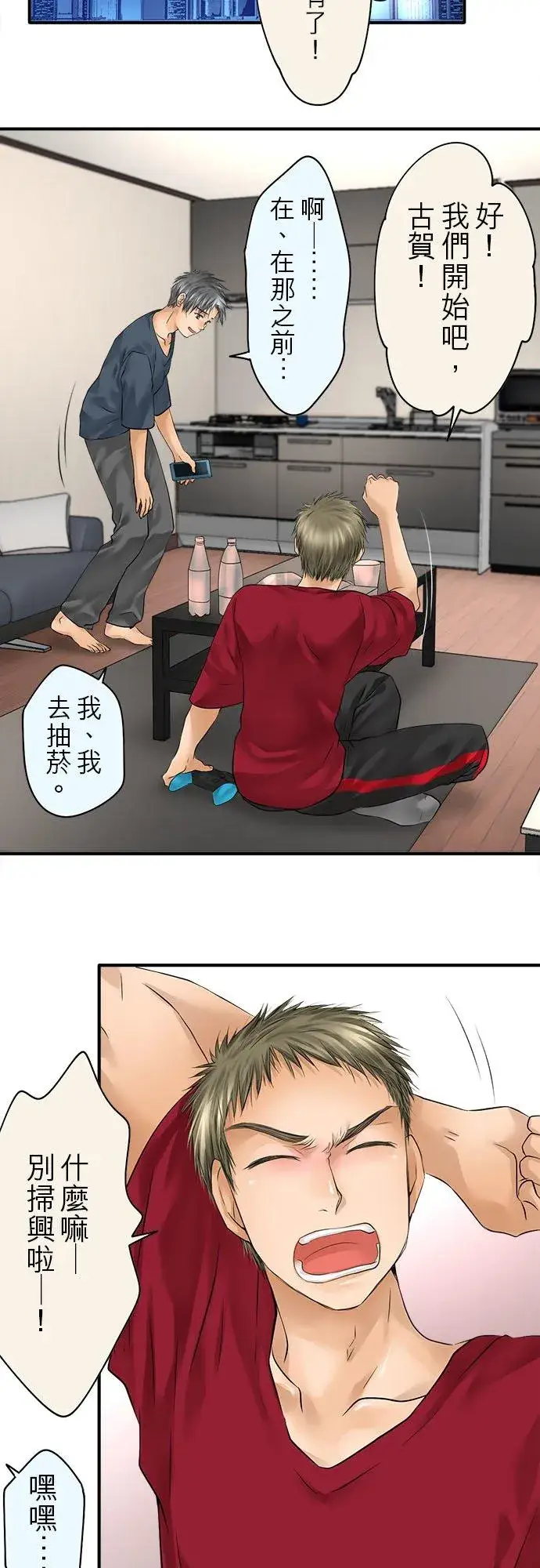 《梗在喉间的话语》第69话图2