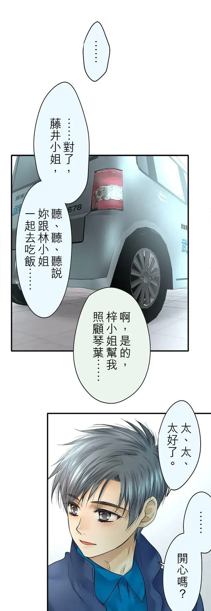 《梗在喉间的话语》第69话图20