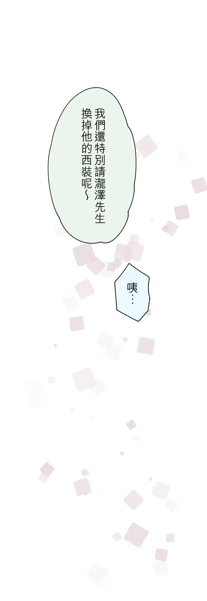 《梗在喉间的话语》第69话图22
