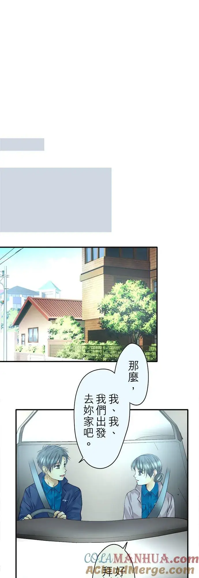 《梗在喉间的话语》第69话图23