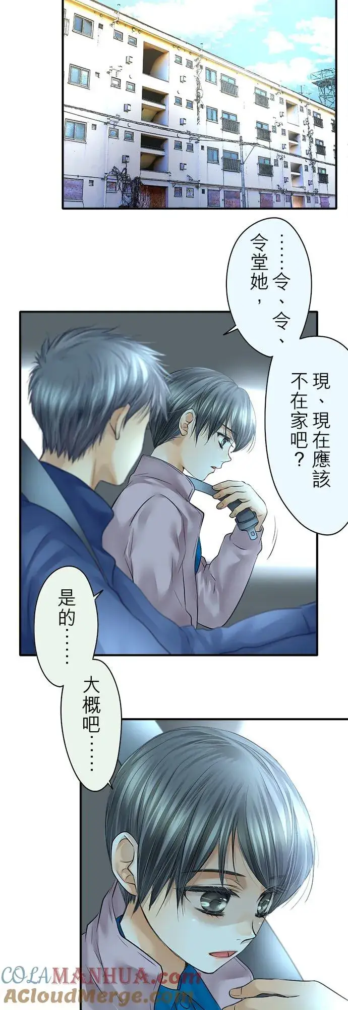 《梗在喉间的话语》第69话图25
