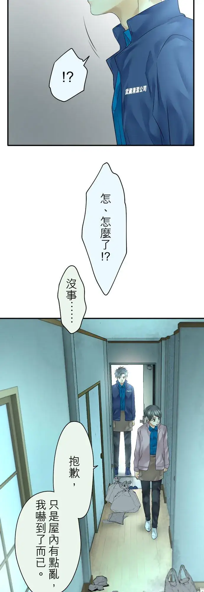 《梗在喉间的话语》第69话图28