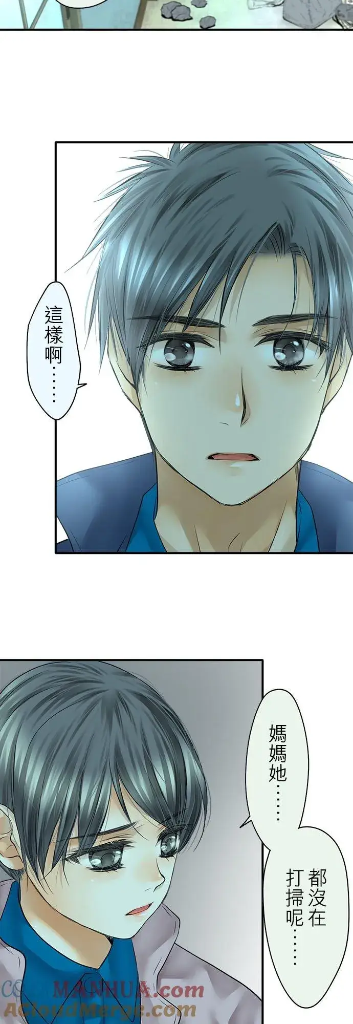 《梗在喉间的话语》第69话图29