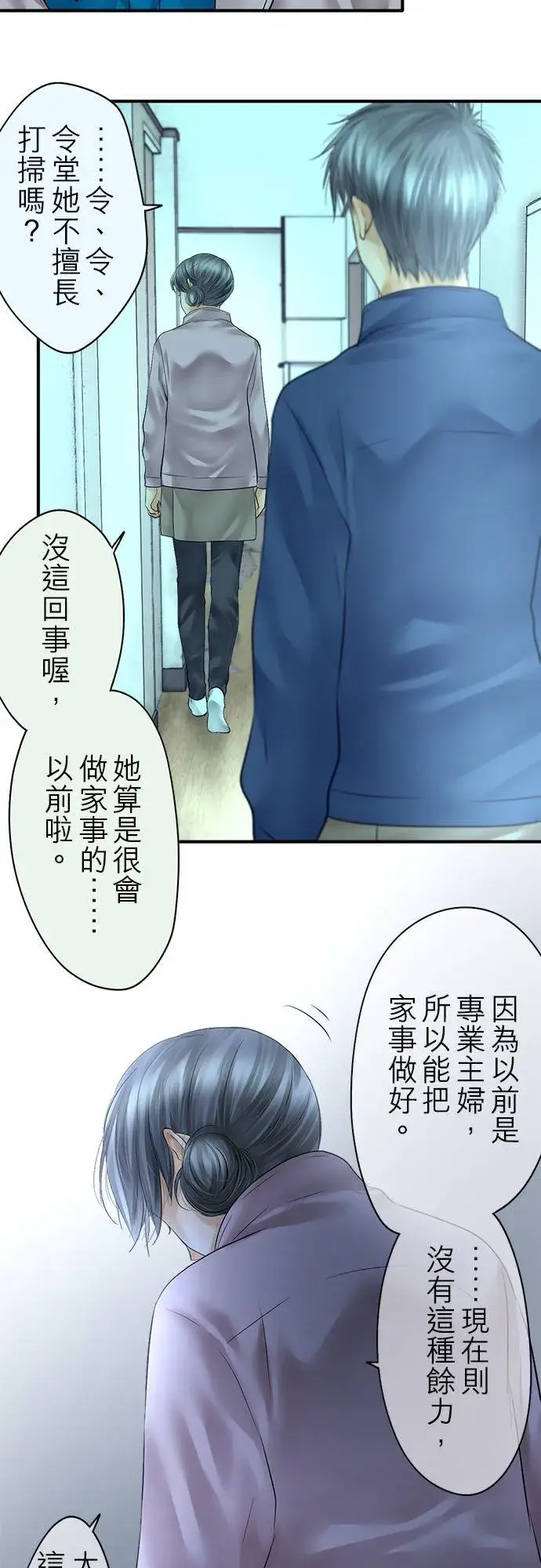 《梗在喉间的话语》第69话图30