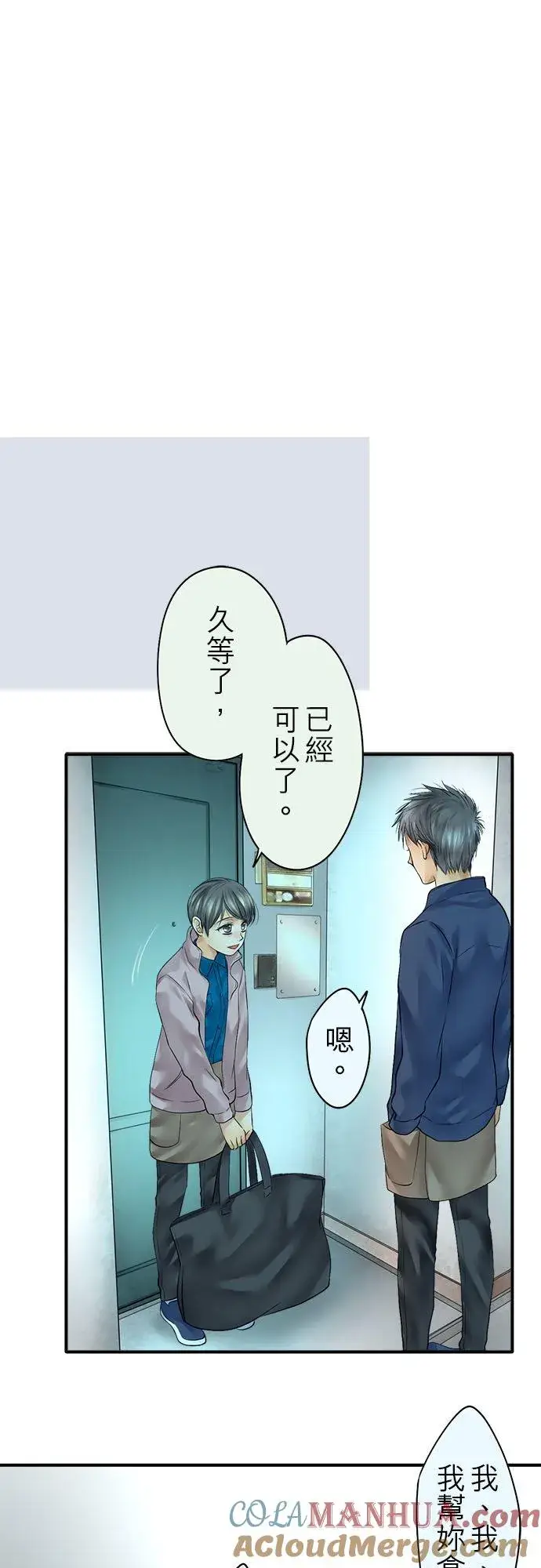 《梗在喉间的话语》第69话图33