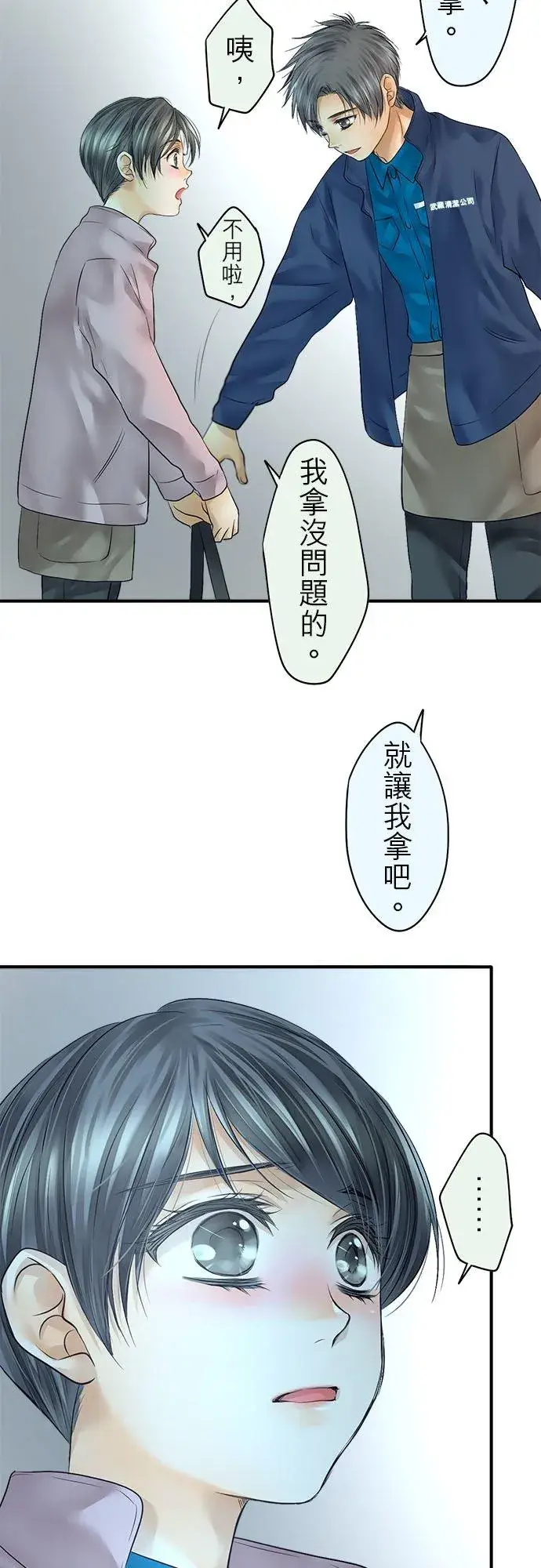 《梗在喉间的话语》第69话图34